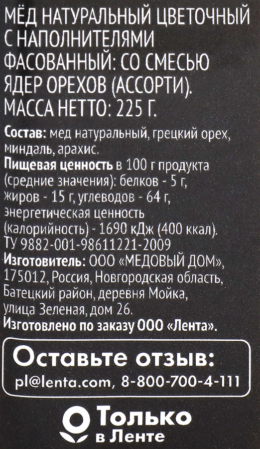 Мед PREMIUM CLUB с орехами, 225г, превью