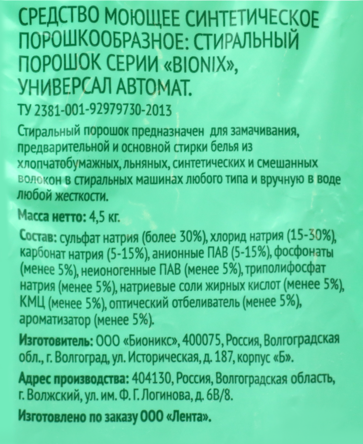 Стиральный порошок 365 ДНЕЙ автомат, 4,5кг, предпросмотр