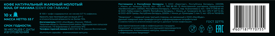 Кофе в капсулах POETTI Soul of Havana, 10кап, предпросмотр