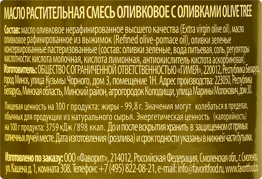 Масло оливковое OLIVE TREE Olive-Pomace Oil, с оливками, 500мл, предпросмотр