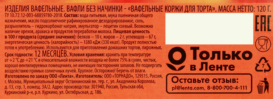 Корж вафельный DELISSE, 120г, превью