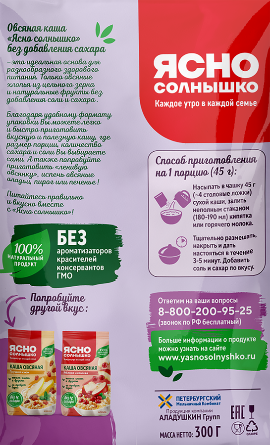 Каша овсяная ЯСНО СОЛНЫШКО с абрикосом и черносливом, 300г, превью