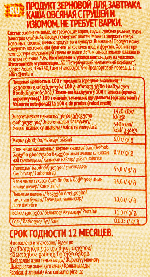 Каша овсяная ЯСНО СОЛНЫШКО с грушей и изюмом, 300г, превью