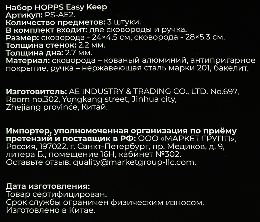 Набор посуды HOPPS Easy Keep, 3 предмета: сковороды 24/28см,кованый 
алюминий+ручка, Арт. PS-AE2, предпросмотр
