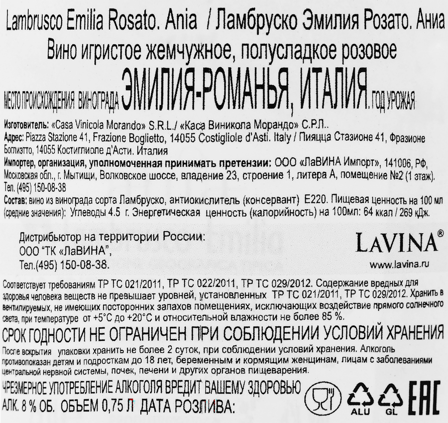 Вино игристое ANIA Ламбруско Эмилия Розато жемчужное розовое полусладкое, 0.75л, предпросмотр