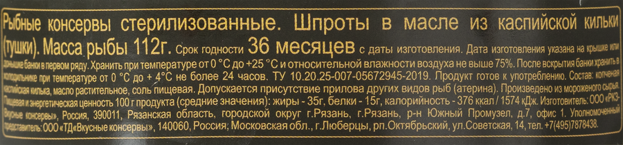 Шпроты TASTY TINS в масле, 160г, превью