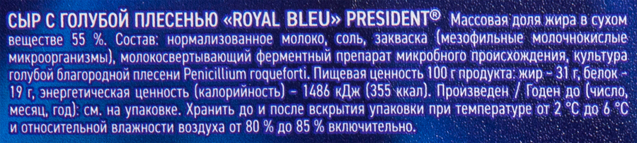Сыр PRESIDENT Royal Blue c голубой плесенью 55%, без змж, 125г, превью