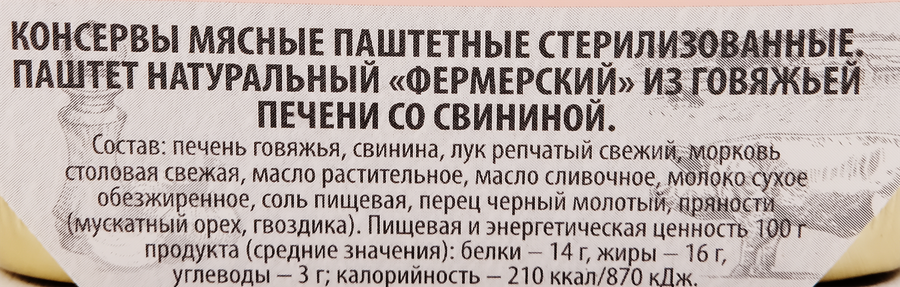 Паштет ДОБРИНСКОЕ Фермерский натуральный, из говяжьей печени, 100г, предпросмотр