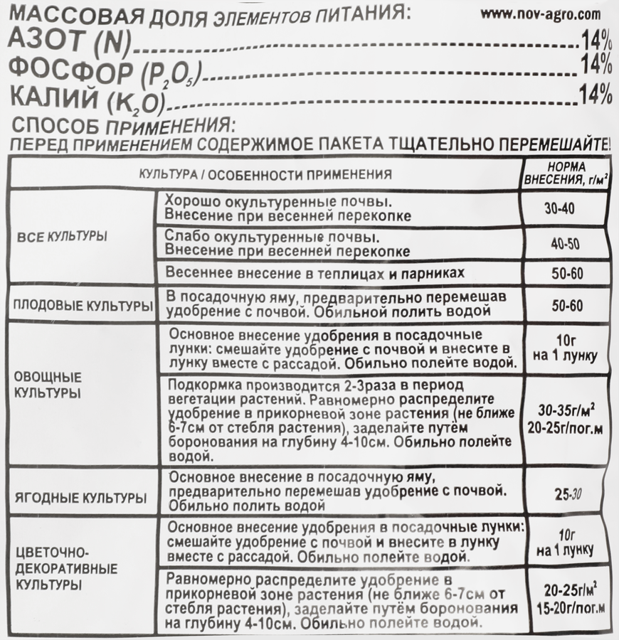 Удобрение для цветов НОВ-АГРО минеральное N:P:K 14:14:14, Арт. НА56, 900г, превью