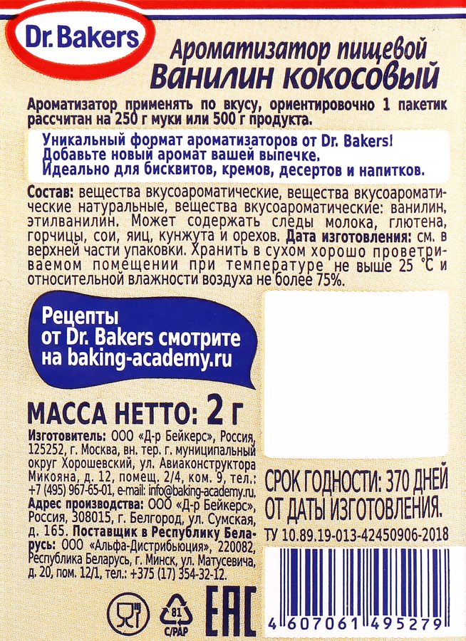 Ванилин DR.BAKERS Кокосовый, 2г, превью