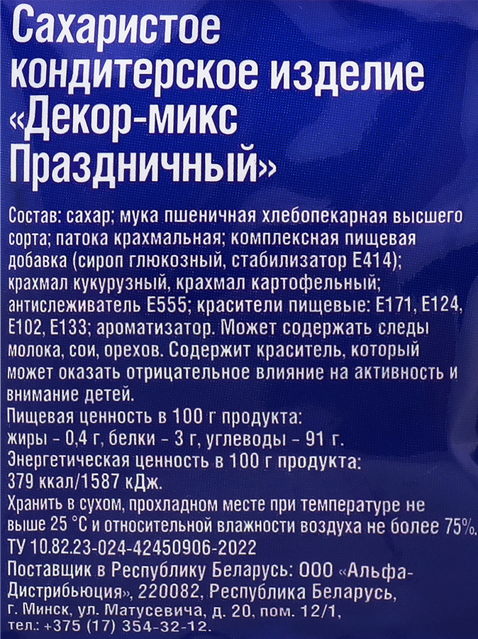 Посыпка кондитерская DR.BAKERS Декор-микс Праздничный, 10г, предпросмотр
