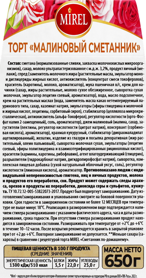 Торт MIREL Малиновый сметанник, 650г, предпросмотр