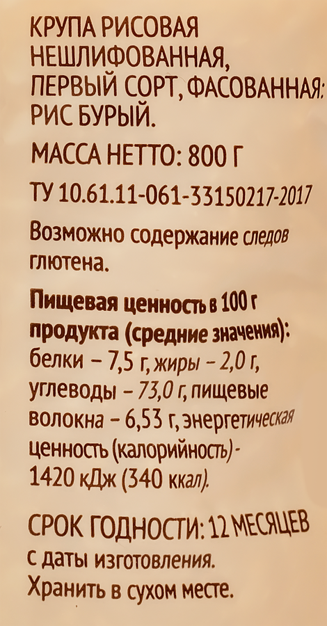 Рис бурый ЛЕНТА LIFE, 800г, превью