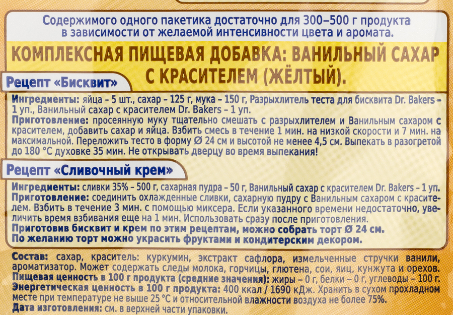Ванильный сахар DR.BAKERS с желтым красителем, 8г, превью