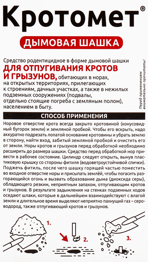 Средство от кротов и грызунов AVGUST Кротомет, дымовая шашка, 4х30г, превью