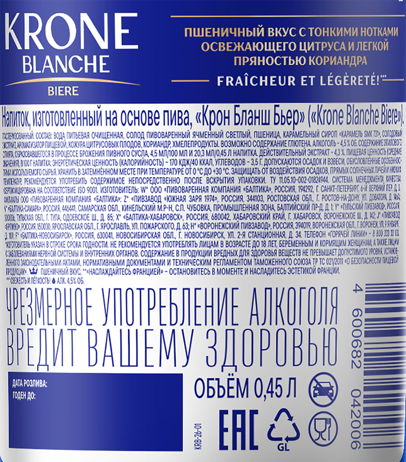 Напиток пивной KRONE BLANCHE BIERE пастеризованный 4,5%, 0.45л, превью