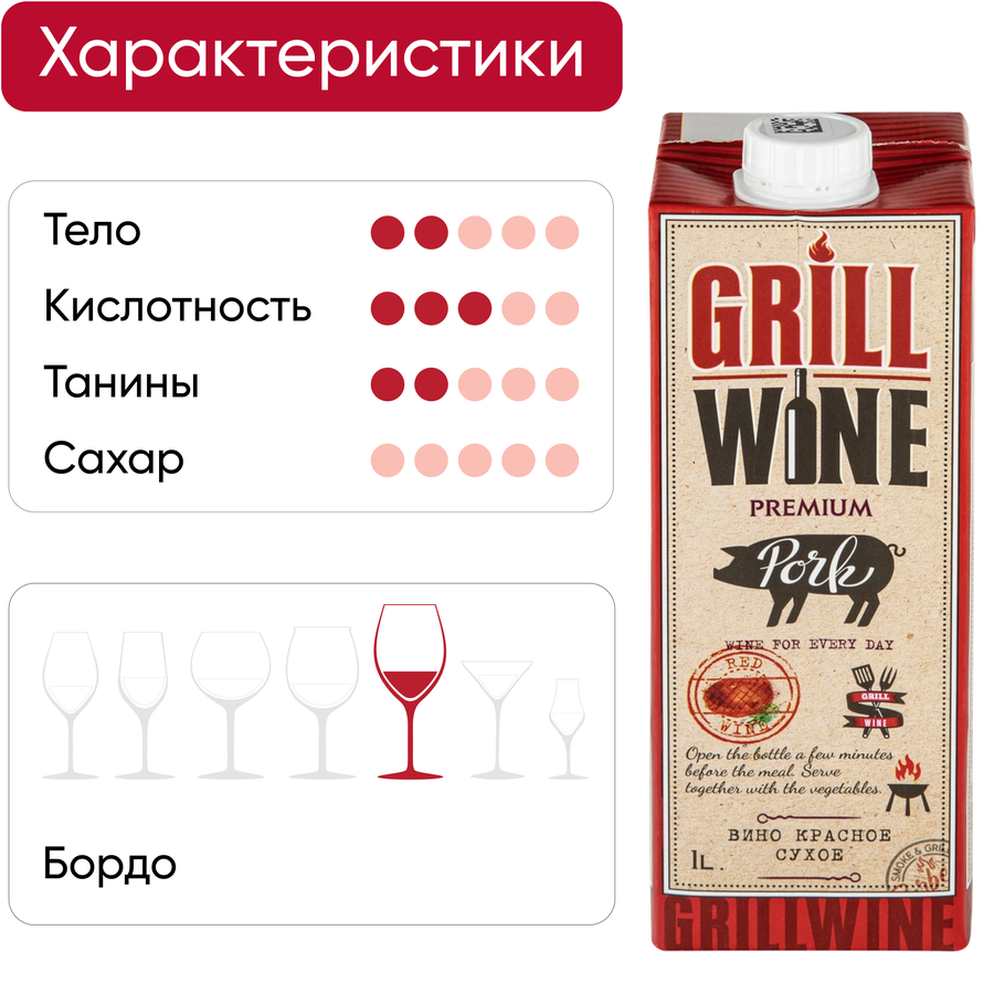 Вино GRILLWINE ординарное красное сухое, 1л, превью