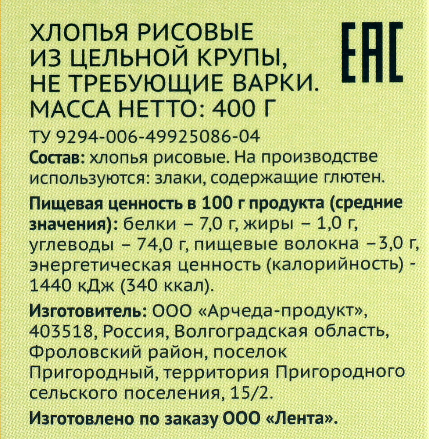 Хлопья рисовые ЛЕНТА из цельной крупы, не требующие варки, 400г, предпросмотр