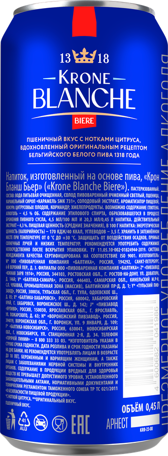 Напиток пивной KRONE BLANCHE BIERE пастеризованный 4,5%, 0.45л, предпросмотр