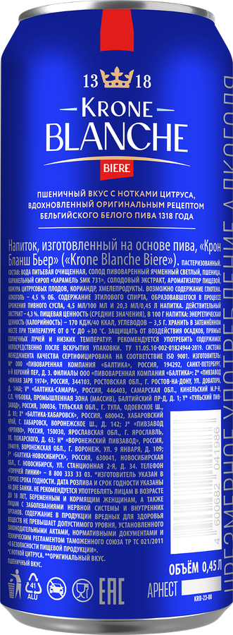 Напиток пивной KRONE BLANCHE BIERE пастеризованный 4,5%, 0.45л, предпросмотр