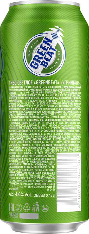 Пиво светлое GREENBEAT пастеризованное 4,6%, 0.45л, предпросмотр