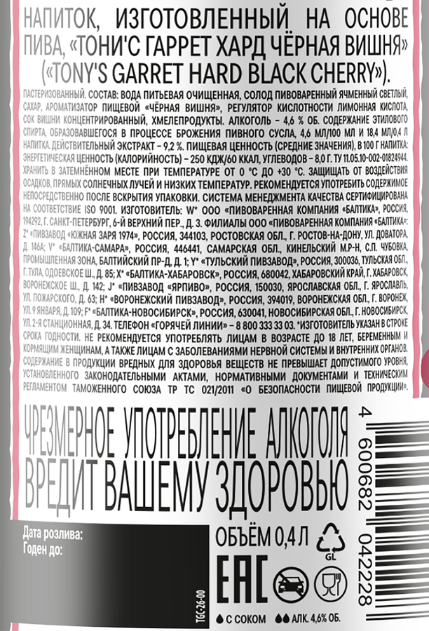 Напиток пивной TONY'S GARRET Hard Black Cherry пастеризованный 4,6%, 0.4л, предпросмотр