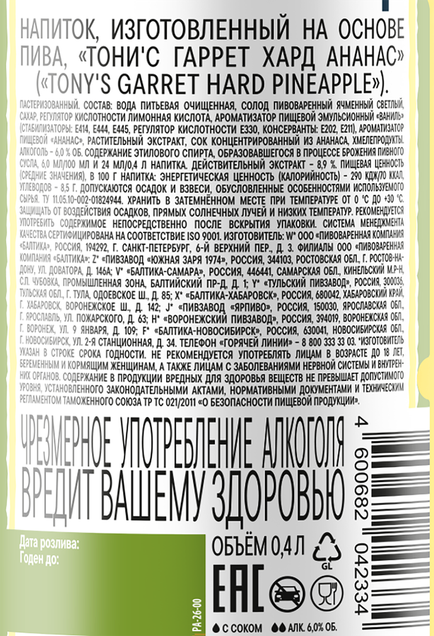 Напиток пивной TONY'S GARRET Hard Pineapple пастеризованный 6%, 0.4л, предпросмотр