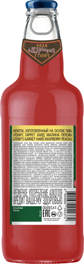 Напиток пивной TONY'S GARRET Hard Raspberry-Peach пастеризованный 4,6%, 0.4л, превью