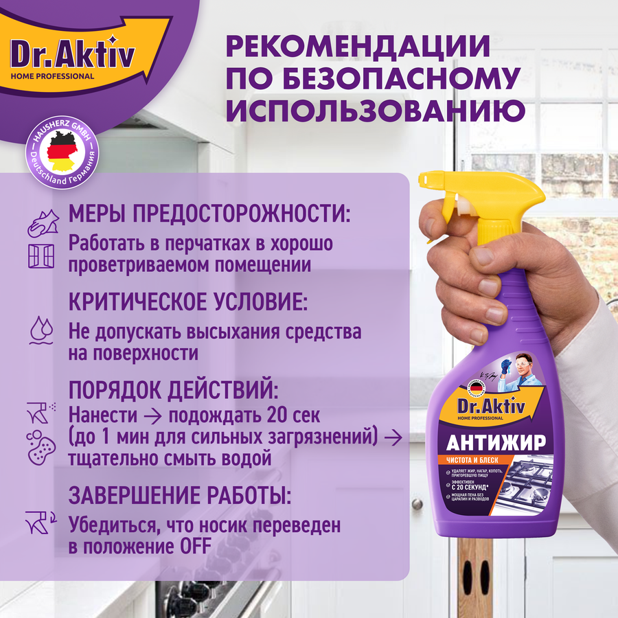 Средство чистящее для удаления жира, нагара, копоти DR.AKTIV, 500мл, превью
