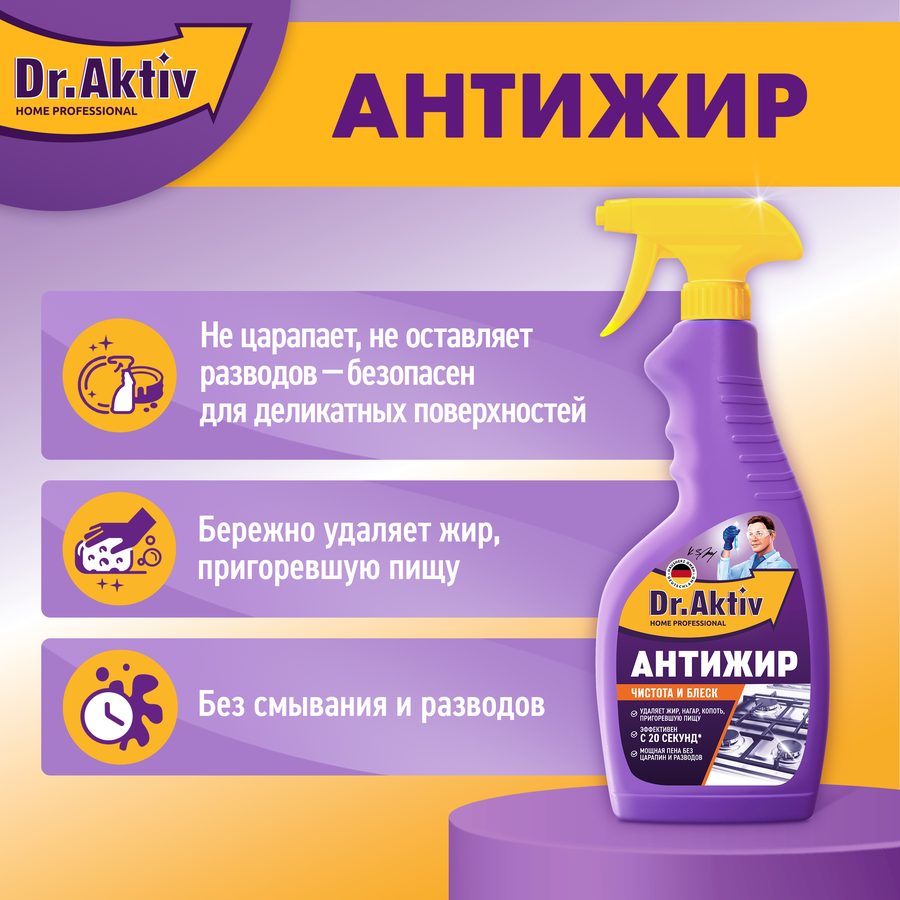 Средство чистящее для удаления жира, нагара, копоти DR.AKTIV, 500мл, превью