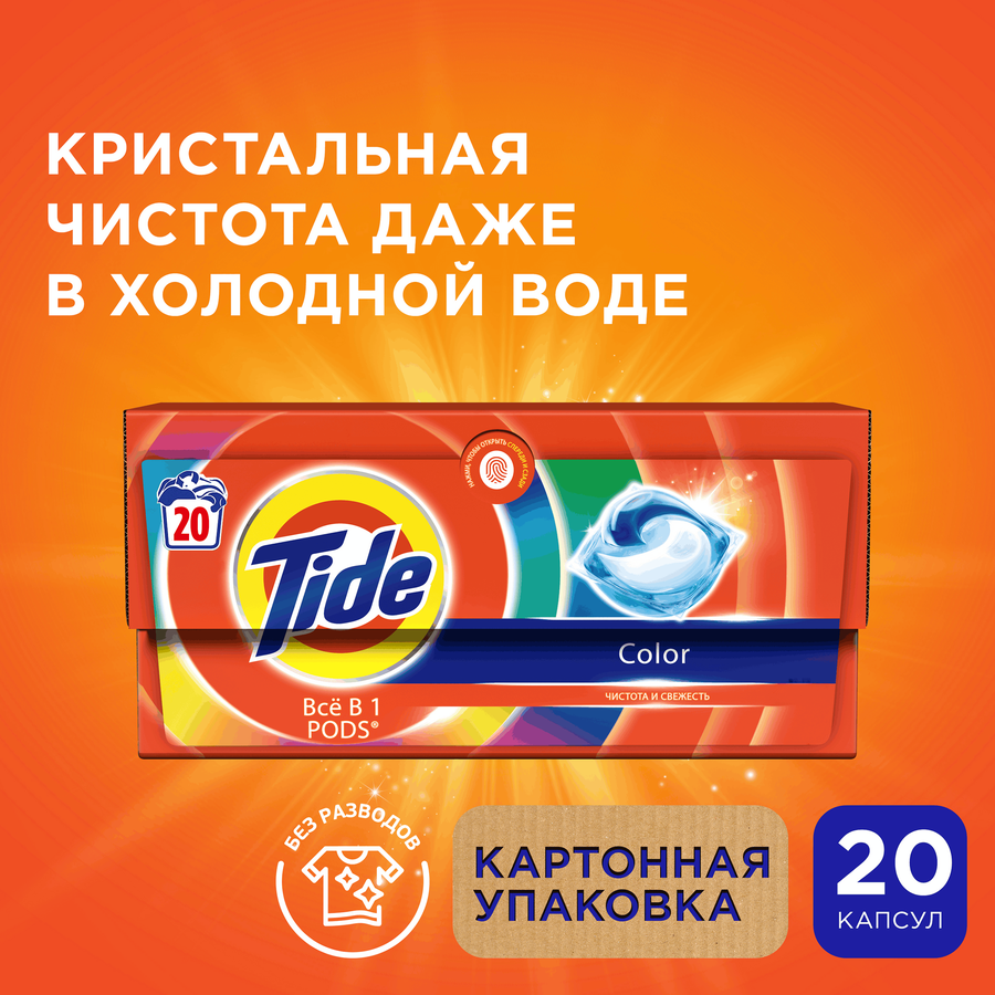 Капсулы для стирки TIDE Color, 20шт, превью