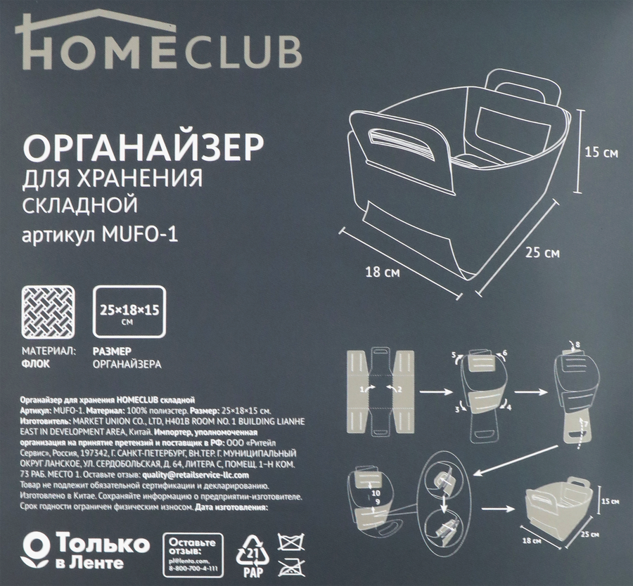 Органайзер для хранения HOMECLUB 25х18х15см, складной, флок, Арт. MUFO-1, превью
