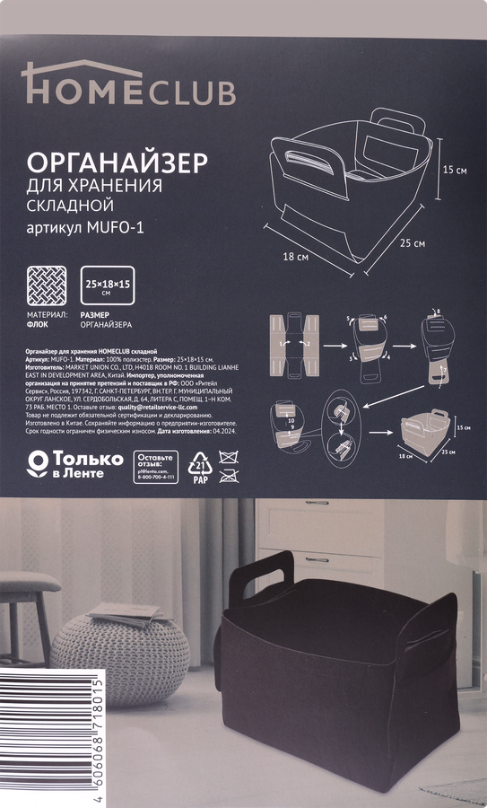 Органайзер для хранения HOMECLUB 25х18х15см, складной, флок, Арт. MUFO-1, превью