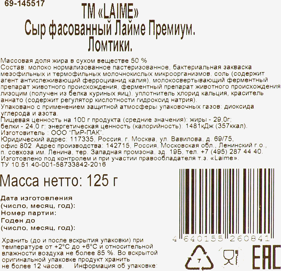 Сыр LAIME Премиум 50%, нарезка, без змж, 125г, превью