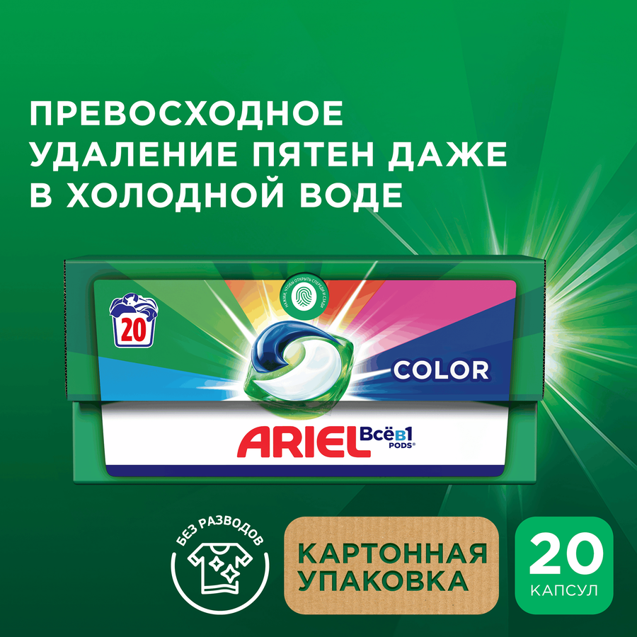Капсулы для стирки ARIEL Color автомат, 20шт, превью