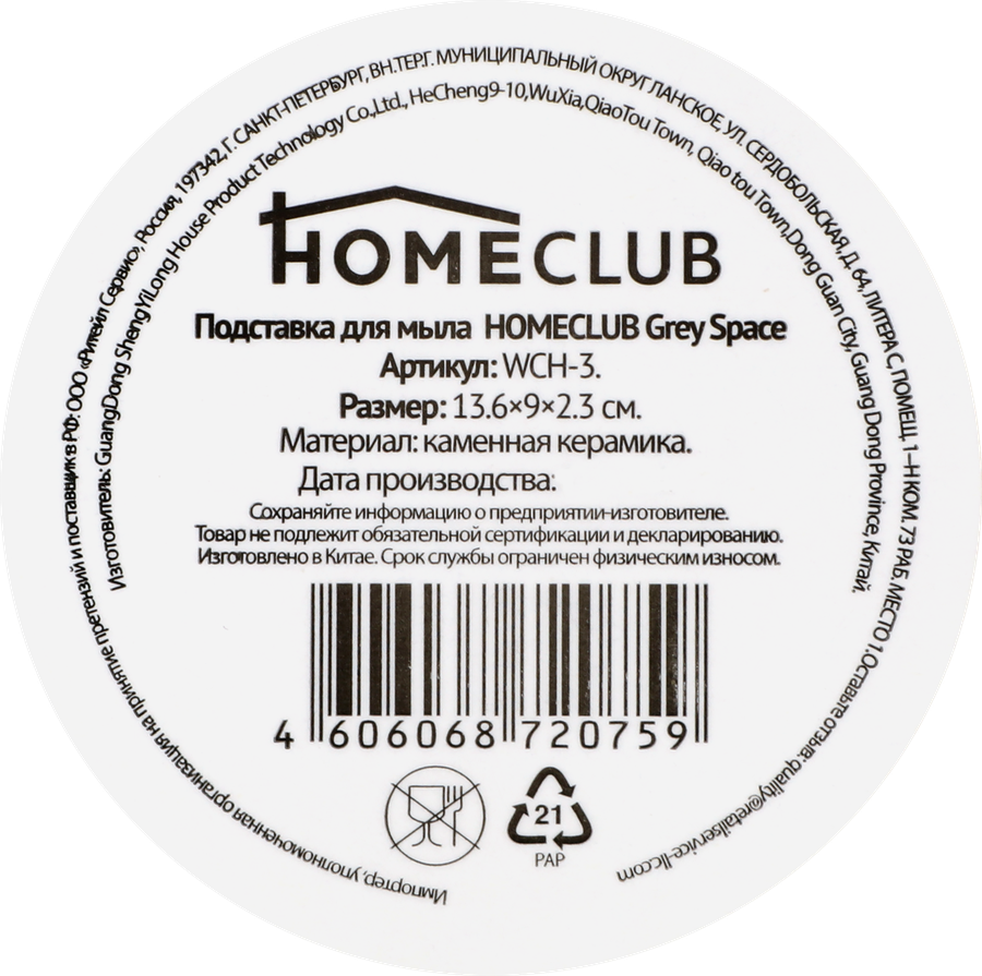 Подставка для мыла HOMECLUB Grey Space, 13см, керамика, Арт. WCH-3, предпросмотр