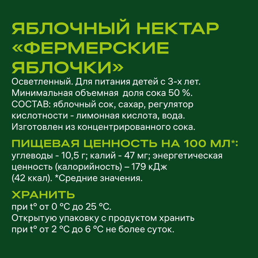 Нектар ДОБРЫЙ Яблоко, 2л, превью