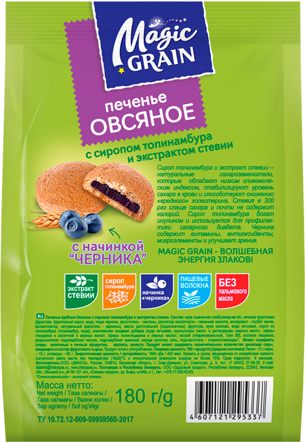 Печенье сдобное MAGIC GRAIN Овсяное, с сиропом топинамбура и экстрактом стевии, 180г, превью