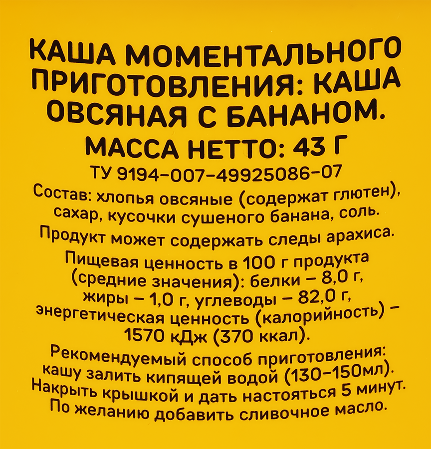 Каша овсяная ВЫБОР СЕМЬИ с бананом, 43г, предпросмотр