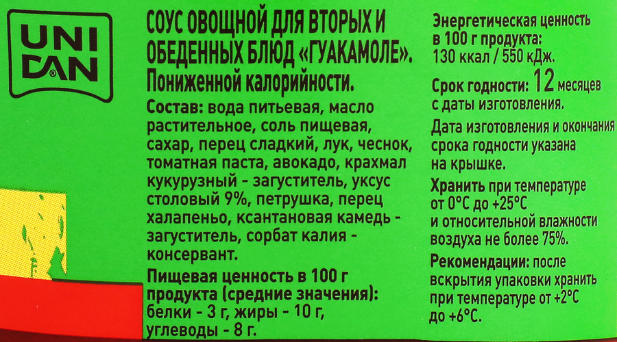 Соус для чипсов UNI DAN Гуакамоле, 280г, превью