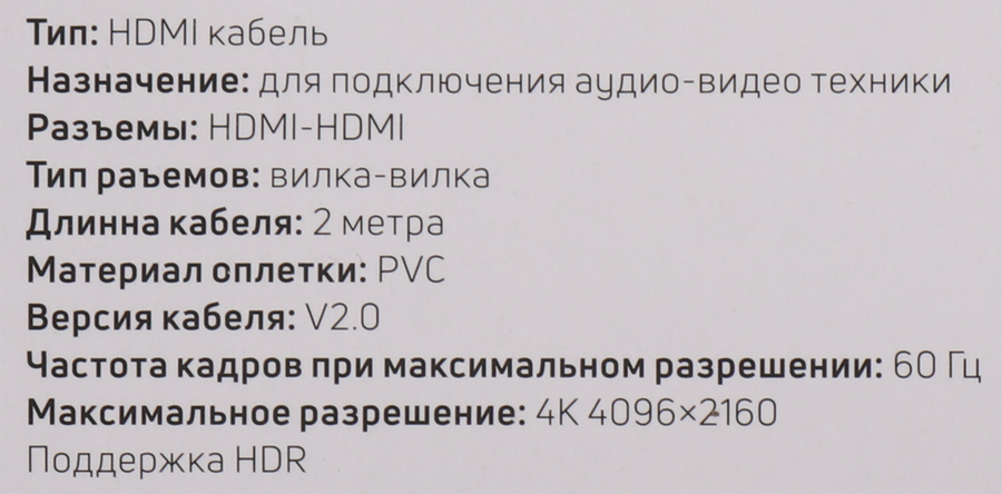 Кабель AXXA HDMI-HDMI version 2.0 4K/60Hz, 2м, черный, Арт. 7271, превью