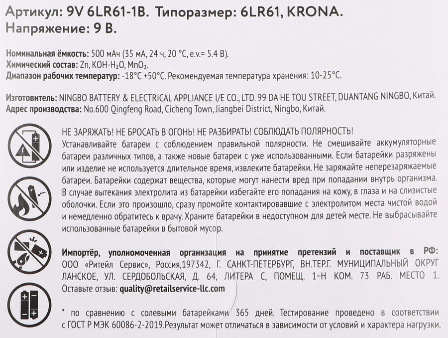 Элемент питания ENERGY BY LENTEL крона 9V 6LR61-1B, 1шт, предпросмотр