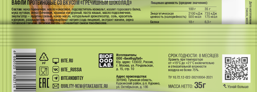Вафли протеиновые TAKE A BITE Гречишный шоколад, 35г, предпросмотр