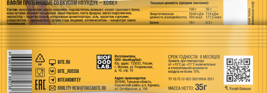 Вафли протеиновые TAKE A BITE Фундук-кофе, 35г, предпросмотр