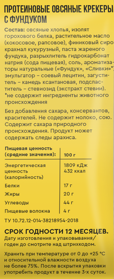 Крекеры протеиновые овсяные TAKE A BITE с фундуком, 69г, предпросмотр
