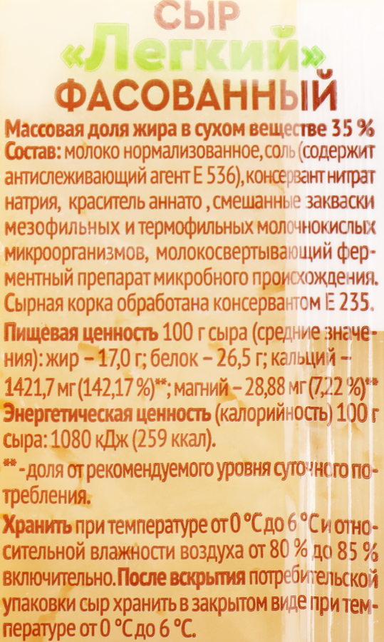 Сыр РАДОСТЬ ВКУСА Легкий 35%, без змж, 180г, превью