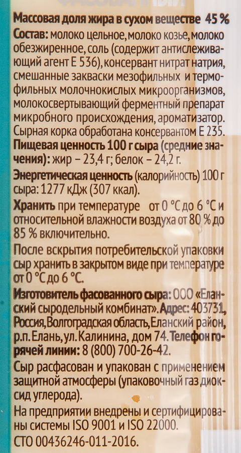 Сыр ЛЬВИНОЕ СЕРДЦЕ с козьим молоком 45%, без змж, 180г, превью