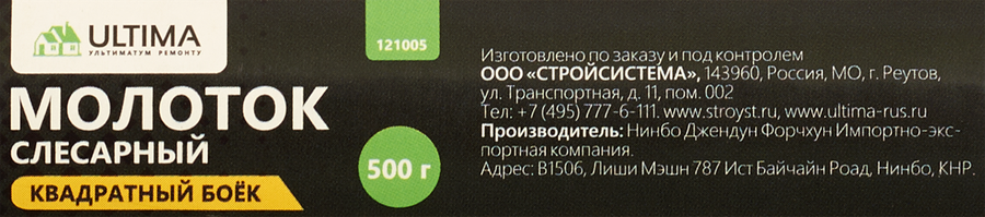 Молоток слесарный ULTIMA вес 500г, квадратный боек, с деревянной рукояткой, Арт. 121005, превью