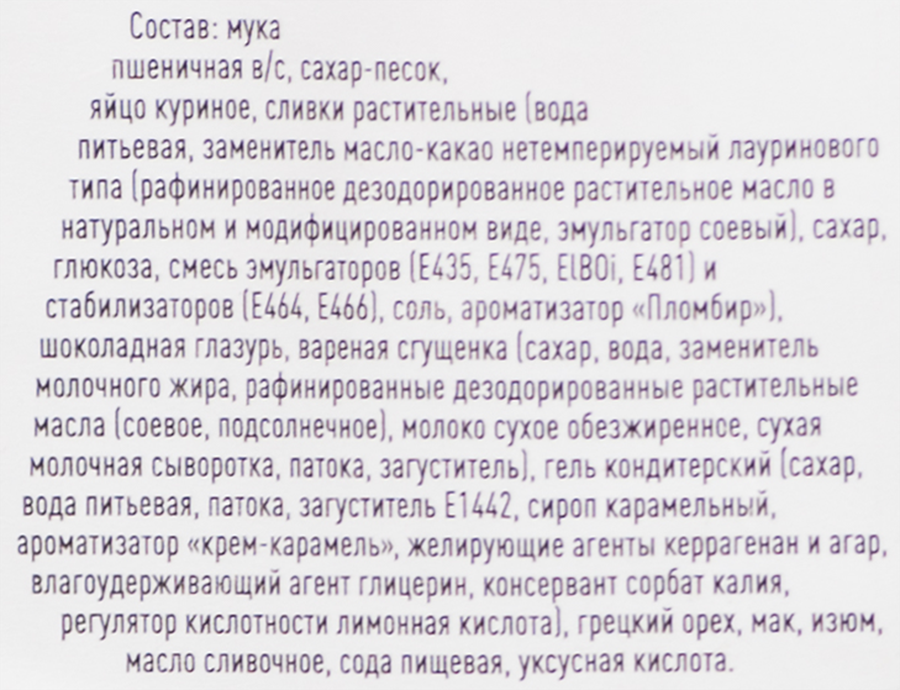 Торт ВИРСАВИЯ Бедный еврей, 1кг, предпросмотр