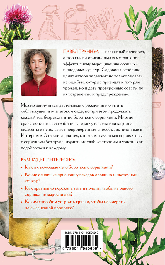 Книга ЭКСМО Огород без сорняков, Обрезка и подкормка, Защита сада и огорода, превью
